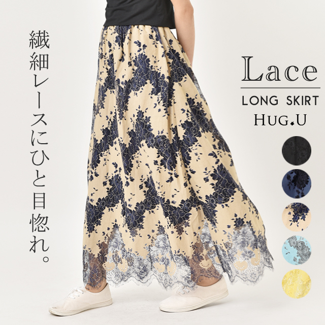 花柄レースロングスカート