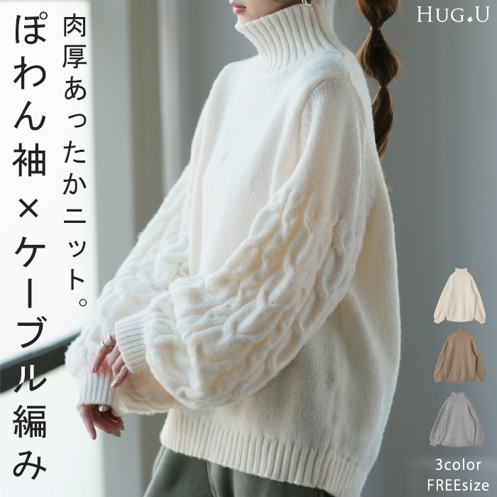 ※ニットの特性上､実際の製品の寸法とサイズ表記に差が生じることがございます｡予めご了承下さいませ｡