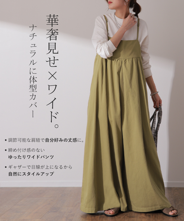 ワイドサロペット│ボトムス│その他パンツ│HUG.U(ハグユー) ワイドサロペット│ボトムス│その他パンツ│HUG.U(ハグユー)
