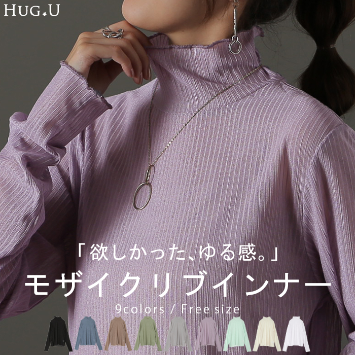 ハイネックシアートップス│トップス│カットソー│HUG.U(ハグユー)